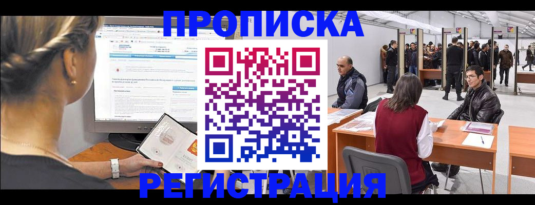 временная регистрация поиск в Кудрово