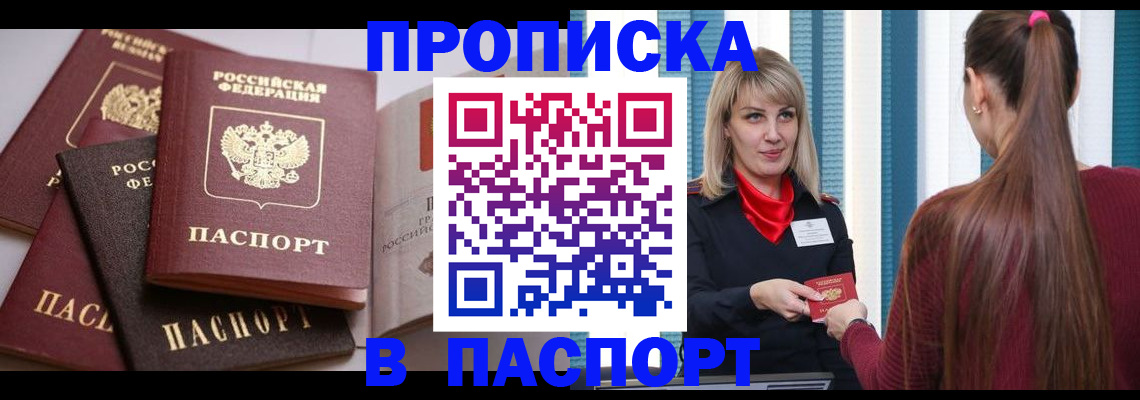 временная регистрация в Кудрово