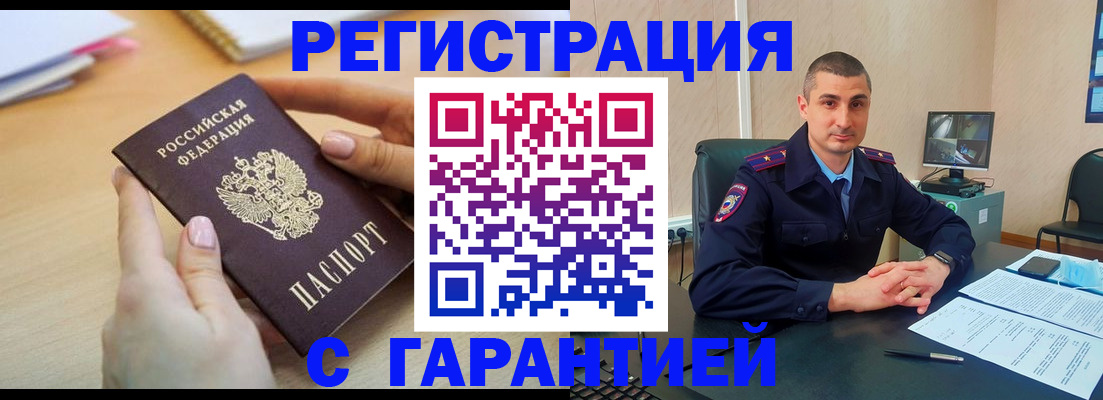 временная регистрация поиск в Кудрово