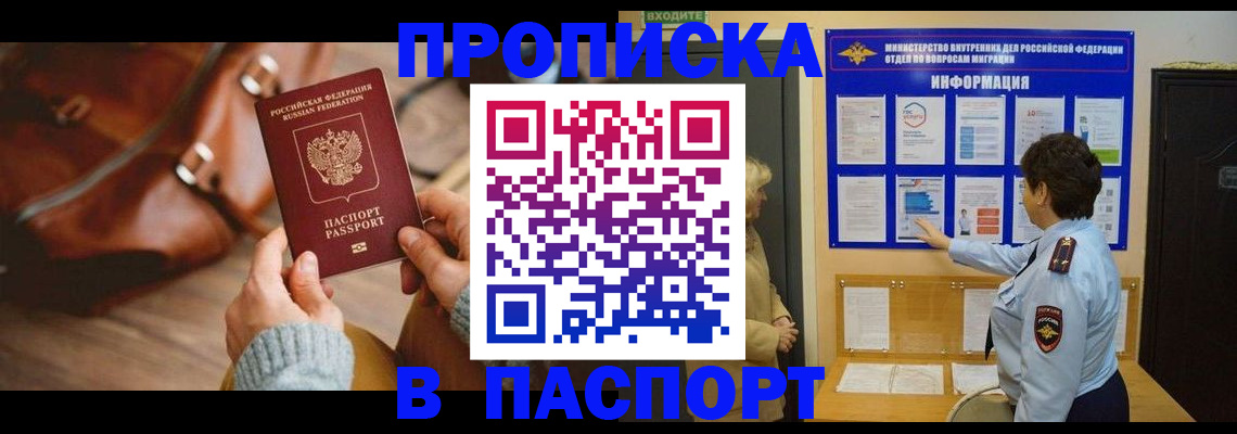 прописка в квартире в Кудрово