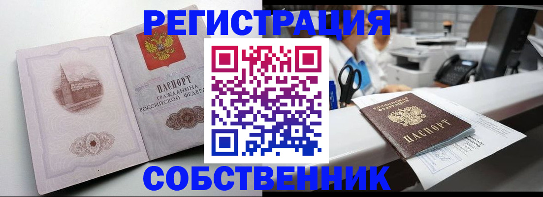 прописка законно в Кудрово