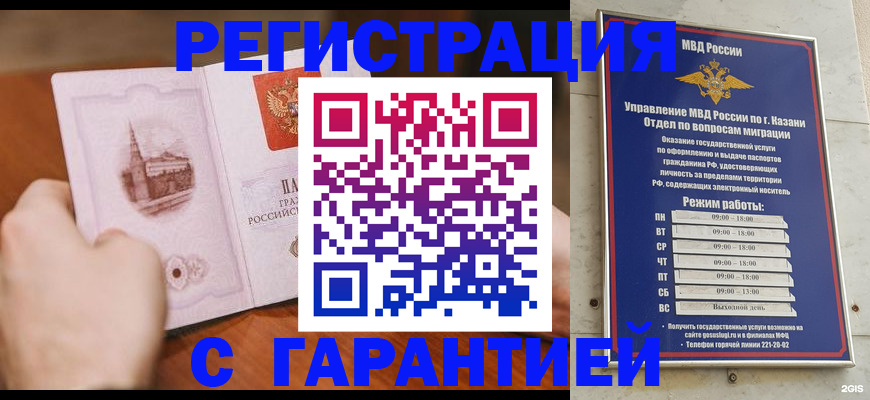 прописка в Кудрово