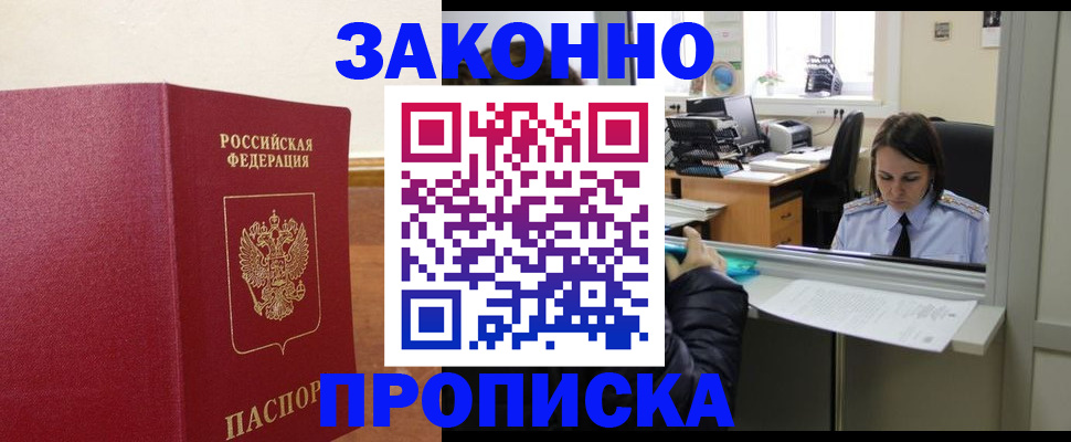 временная прописка в Кудрово