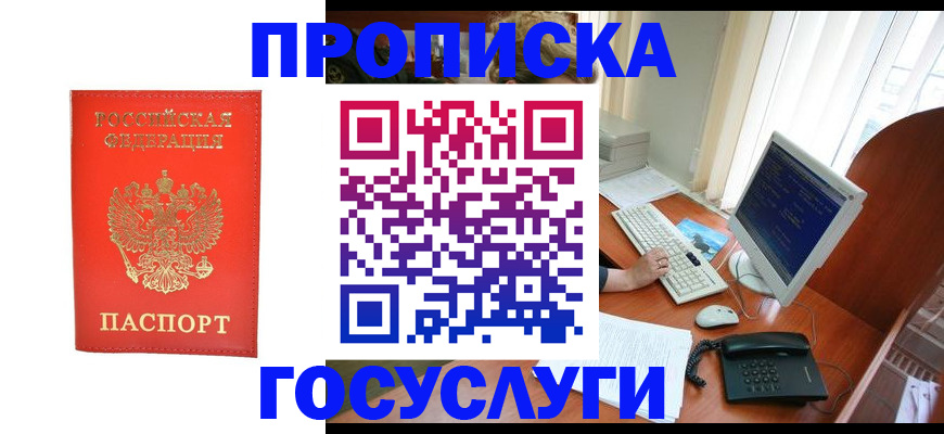 временная регистрация в Кудрово